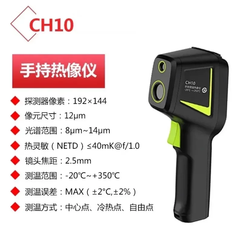 Underfloor Heating Thermal Detector - 기술 CH10 열화상 장비, 적외선 전력